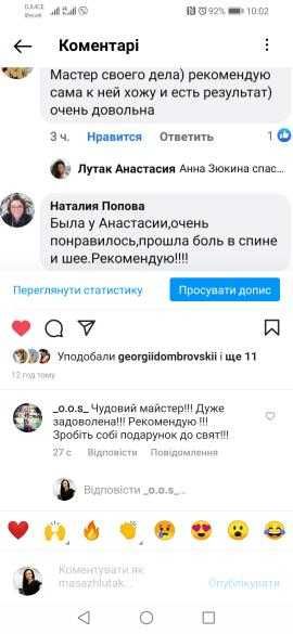 Масаж у Києві, чоколовка, соломянка