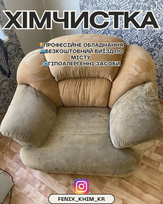 Химчистка мягкой мебели, матрасов, диванов, удаление запахов.