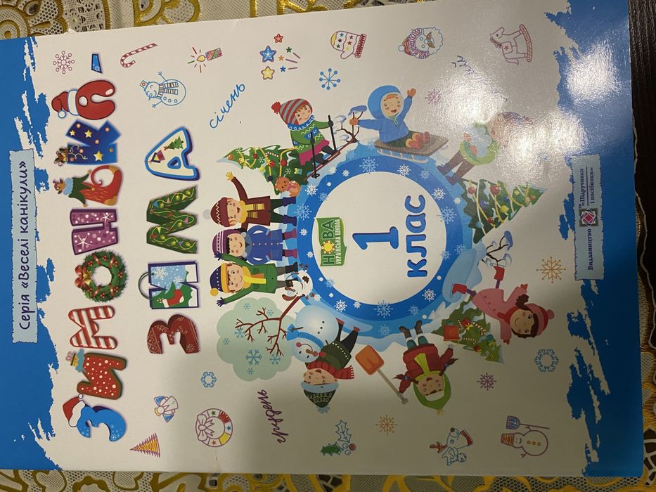 Безкоштовно книжки,навчальні книжки для першокласника