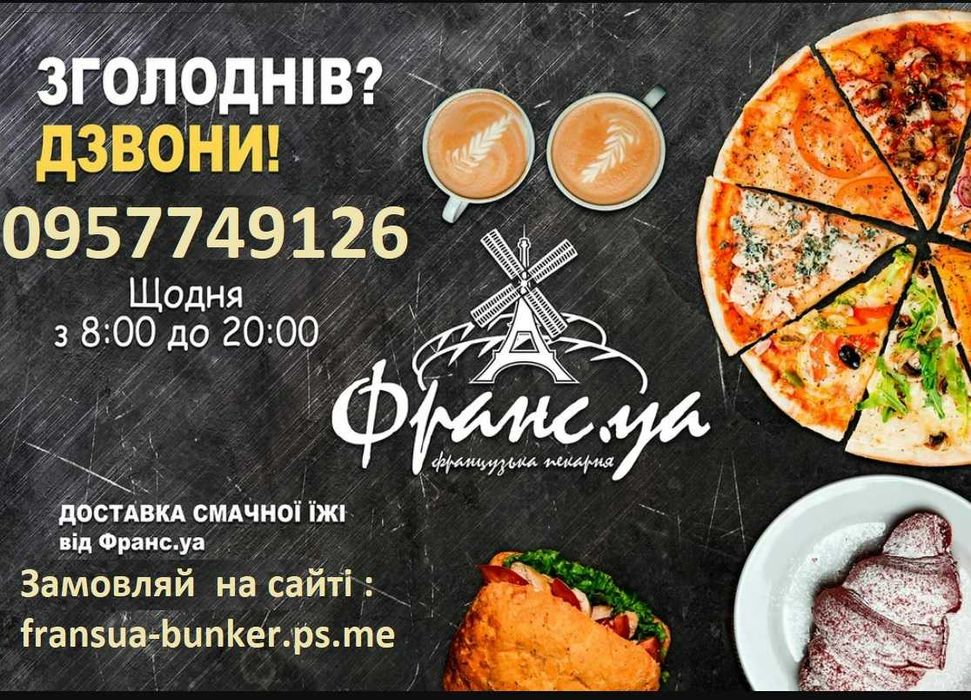 Доставка їжи до дому чи офісу.Кафе центр міста.