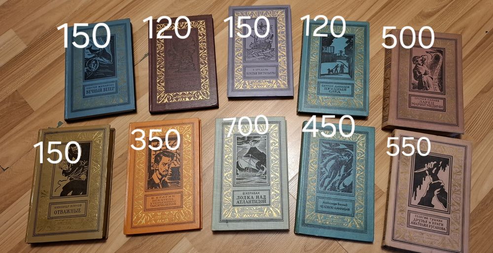 Библиотека приключений - 70е года