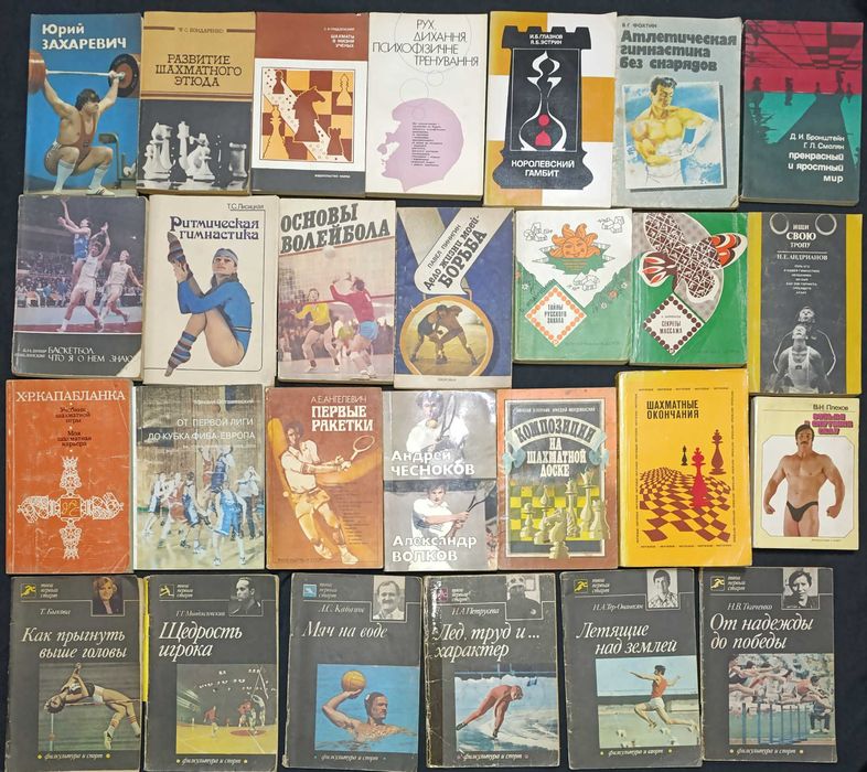 Книжки по спорту, шахам та подібному частина 24