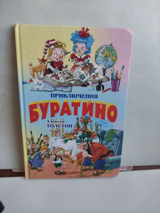 А. Толстой. Приключение Буратино