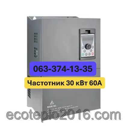 Частотник 30 кВт для насосів, конвеєрів, дровоколів, систем керування