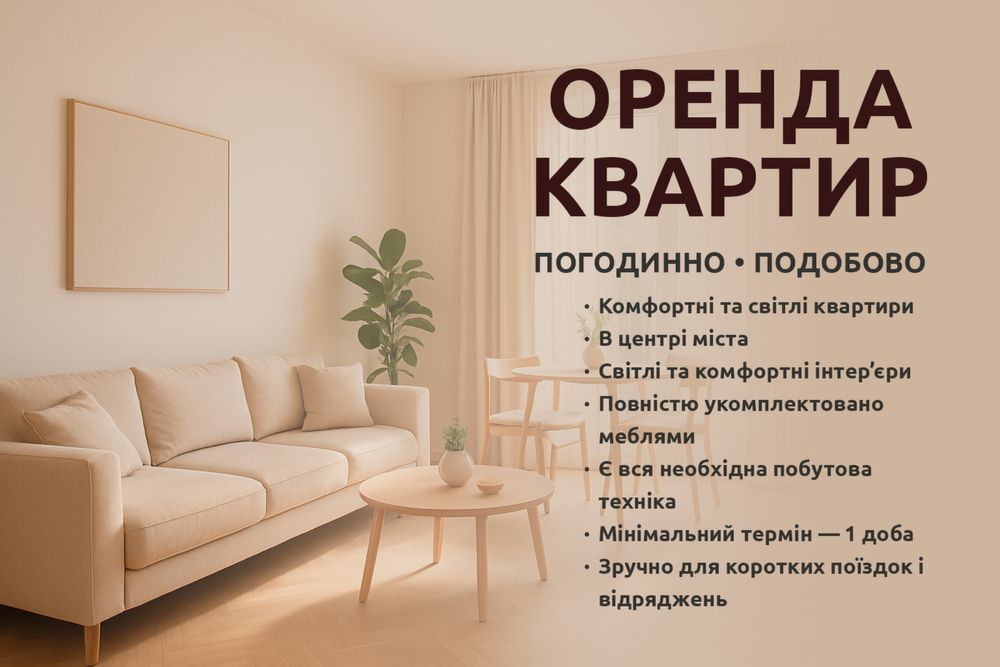 Квартира погодинно-подобово(Центр)Власник!