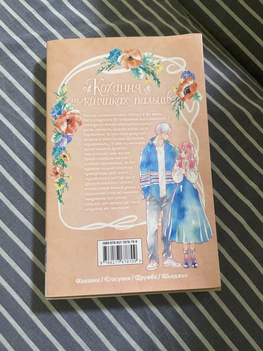 Манга : Кохання на кінчиках пальців (1 часть)