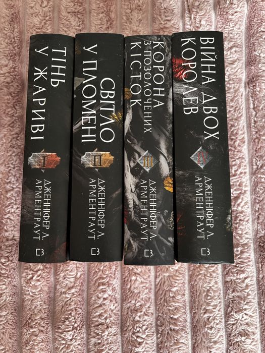 Продам комплект книг Дженнифер Л. Арментраут.