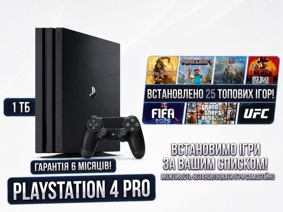 Playstation 4 Pro 1 TB +25 ігор 12.02, пс 4, магазин,гарантія,обмін