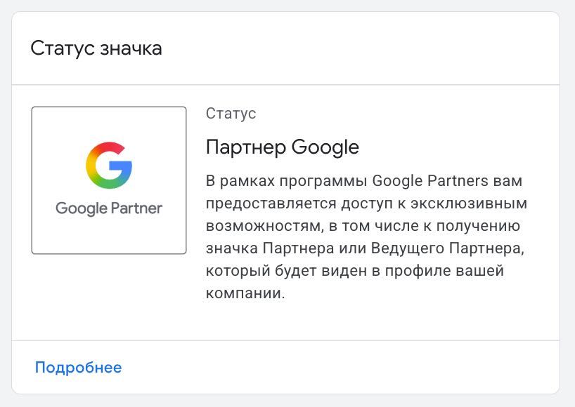 Настройка Google Ads ‼️ Официальный партнер Google ‼️ Бонус 1000$ | Реклама в ТОП Гугл | 6 лет опыта | Контекстная Реклама в Гугл Адс