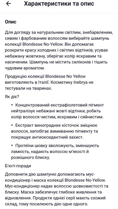 Шампунь проти жовтизни