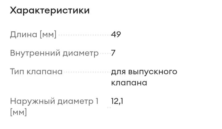 Втулки клапанов Рено