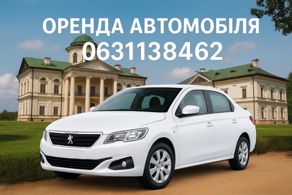 Здам в оренду  подобово автомобіль без водія