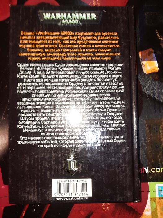 Книга Warhammer Испивающие души Бен Каунтер