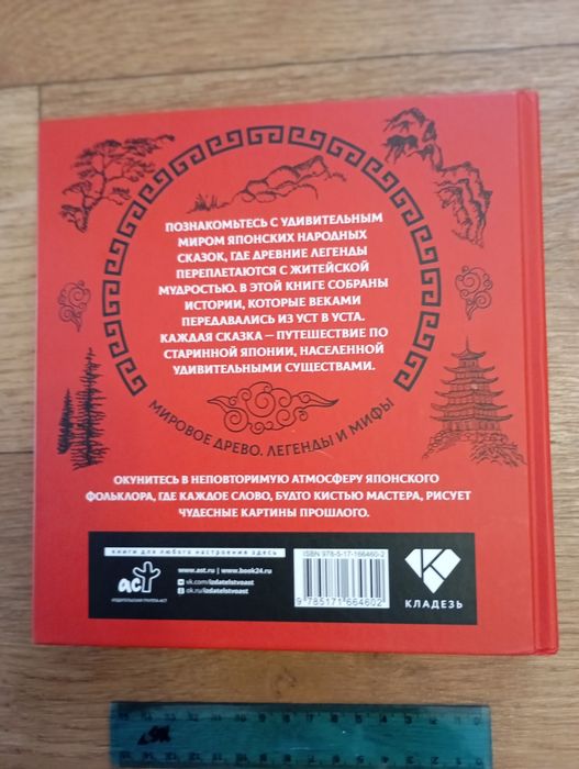 Детская книга. Японская книга сказок. Подарочное издание