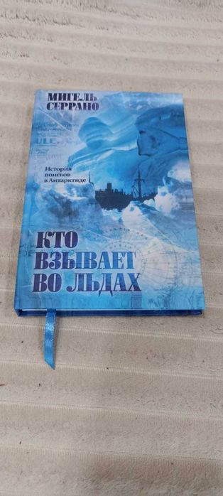 Золотая цепь и другие книги  Серрано М.
