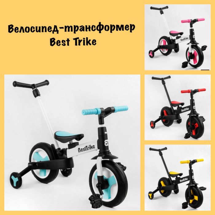 Велосипед-трансформер Best Trike беговел с родительской ручкой