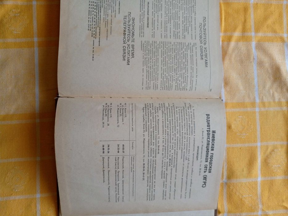 Справочник квартирных телефонов,Дополнительный.