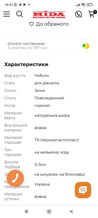 Зимові сапоги Mida