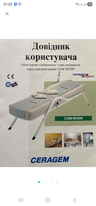 Масажне ліжко CERAGEM CGM-M3500