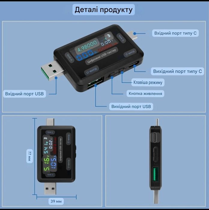 Цифровий USB tester / USB-A / Type-C