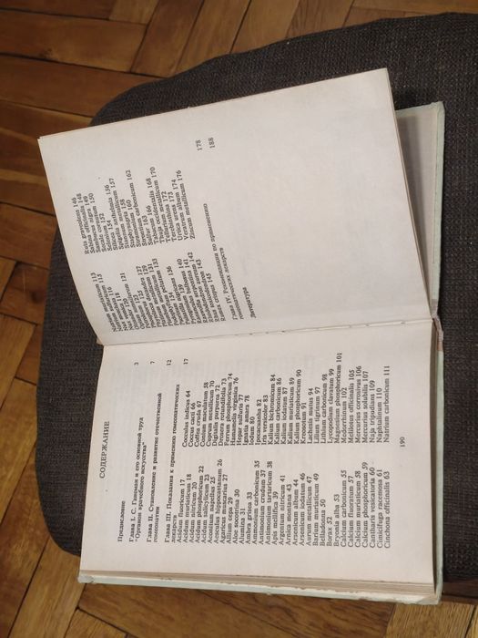 Книжка Т.Д.Попова.Гомеопатические Лекарства