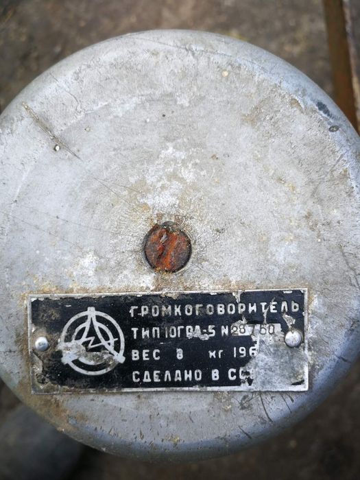 Громкоговоритель