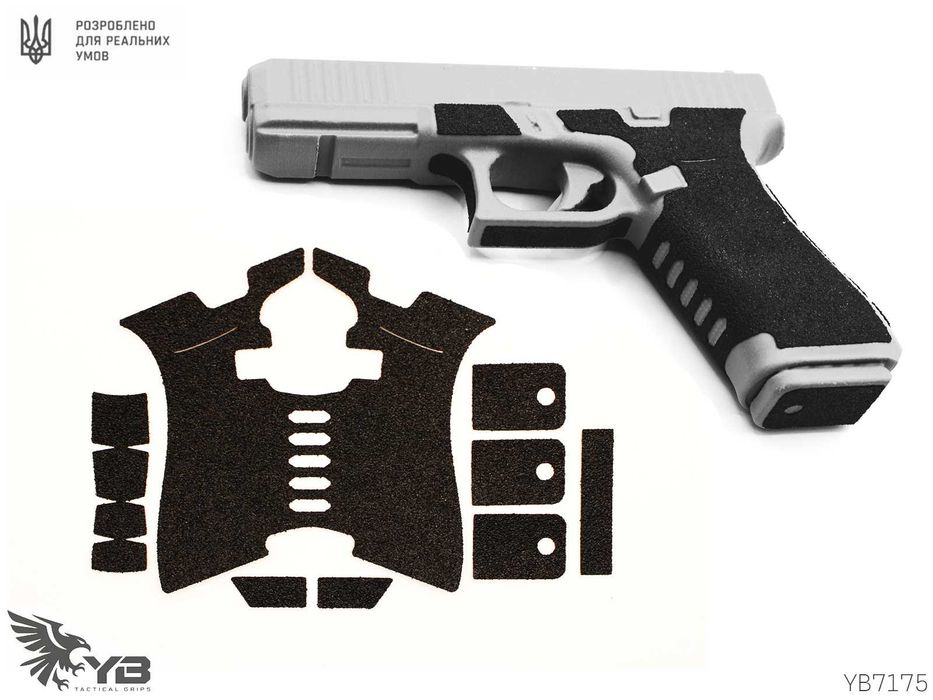 Glock 17 Gen 5 — Накладки Grip Tape з Абразивного Грануляту. Накладки для покращення хвату Глок