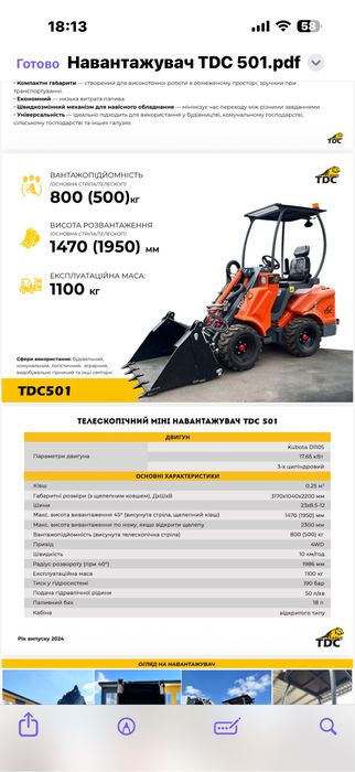 Міні навантажувач