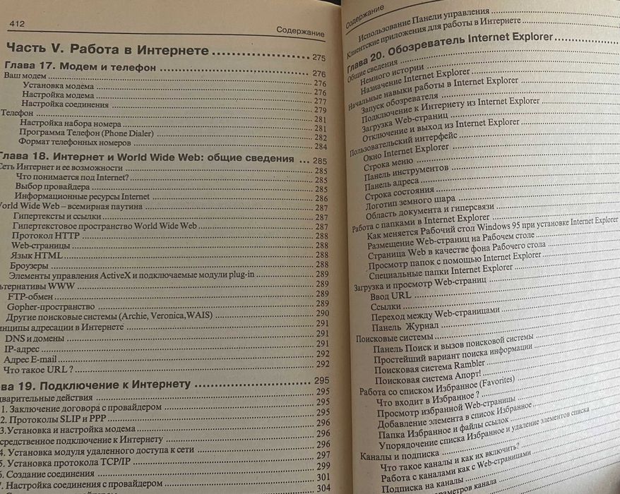 Самоучитель работы на персональном компьютере Гаевский