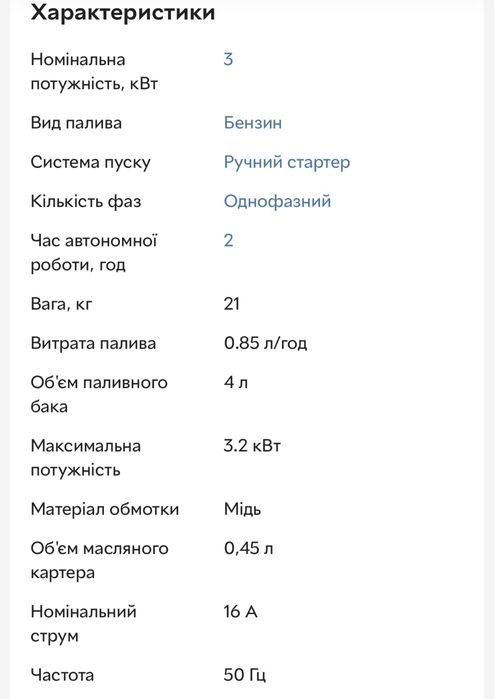 Генератор новий!