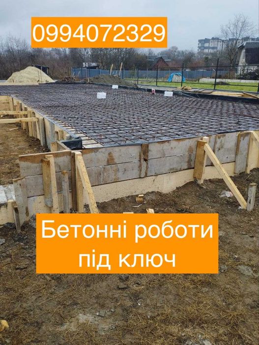 Заливка фундаменту, бетонні роботи під ключ, фундамент