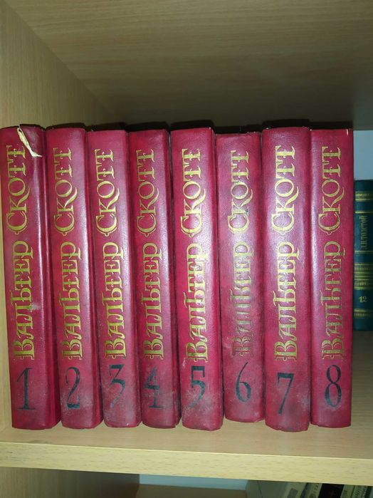 Книги ВальтерСкотт