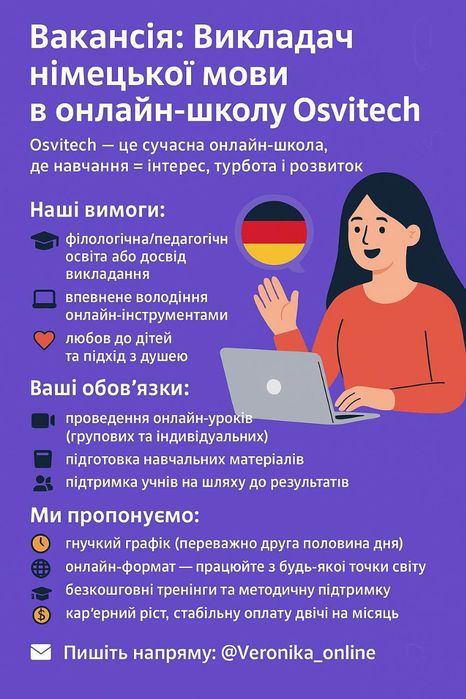 Вчитель\ викладач \ репетитор