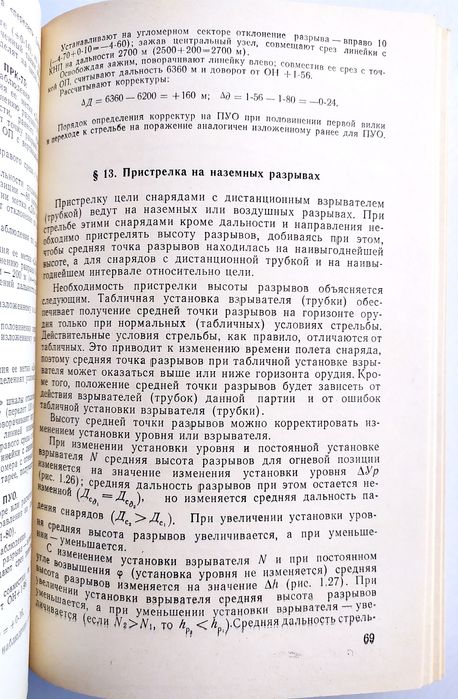 АРТИЛЛЕРИЯ Стрельба Руководство по управлению огнем подразделений