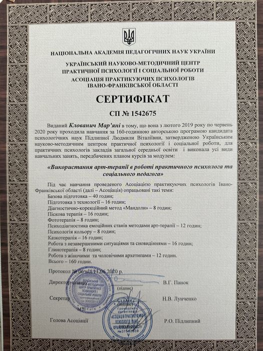 Психолог| Консультація психолога | Психолог онлайн | Психологиня