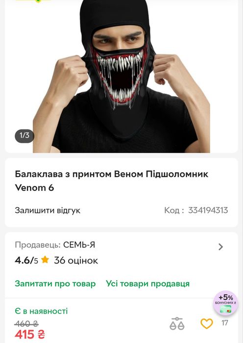 Неопренова мото маска балаклава-підшолом з принтом у вигляді вискаленої пащі персонажа Венома.