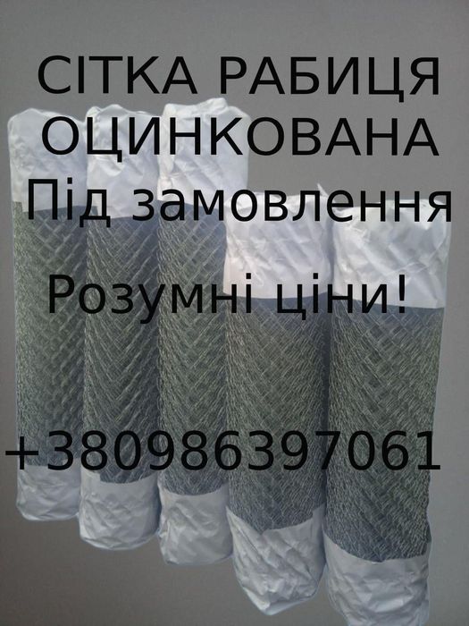 Сітка рабиця оцинкована і з ПВХ покриттям. Дріт для натяжки/в'язальний