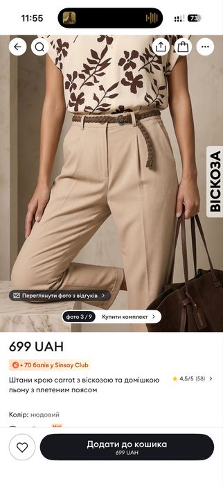 Боюки Sinsay новые