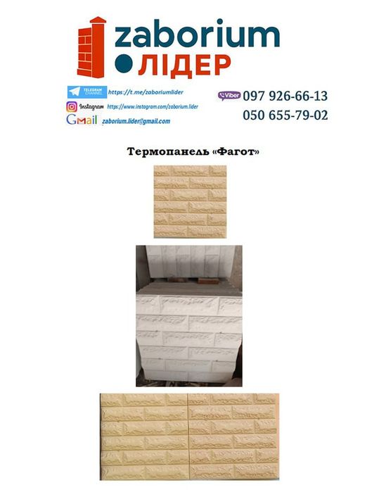 Термопанели от производителя