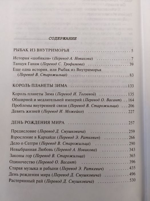 Урсула Ле Гуин отцы основатели, легенды фантастики Вся Ле Гуин,Орсиния