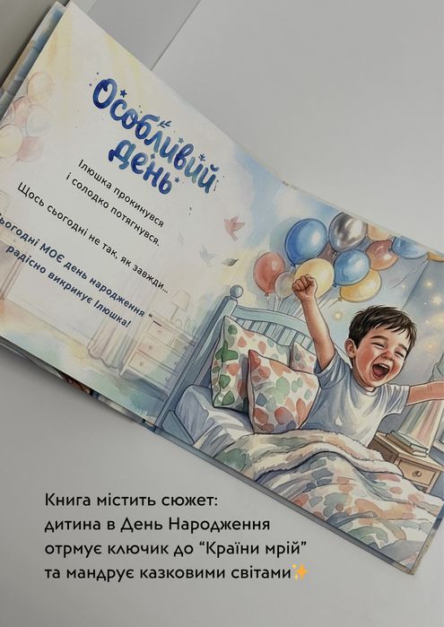Іменна книга для дитини на День Народження. Подарунок дитині.