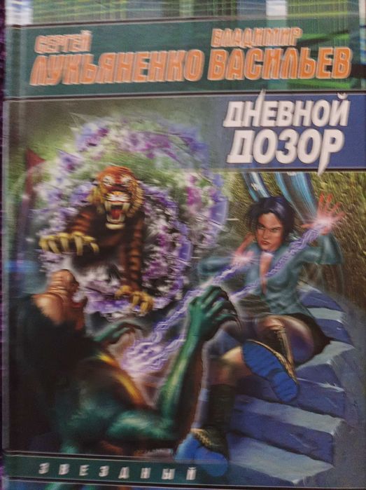 Сергей Лукьяненко 5 книг