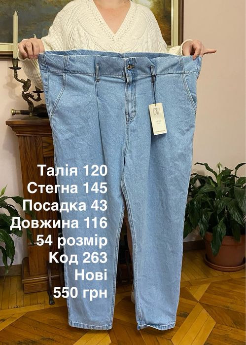 Штани великих розмірів батал та супер батал