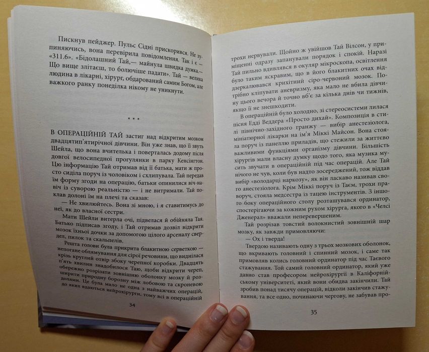 Санджай Ґупта "Важкий понеділок"