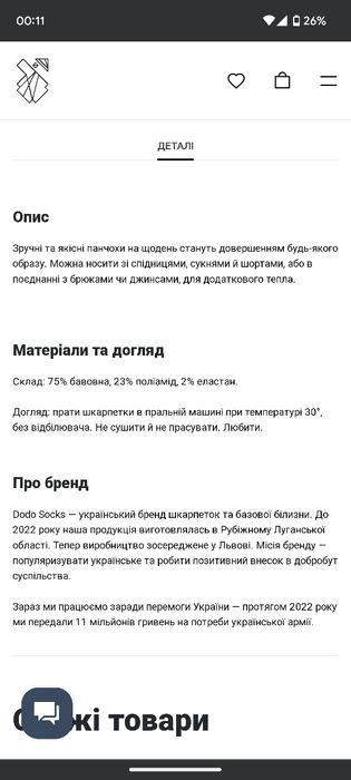 Панчохи фірмові dodo socks