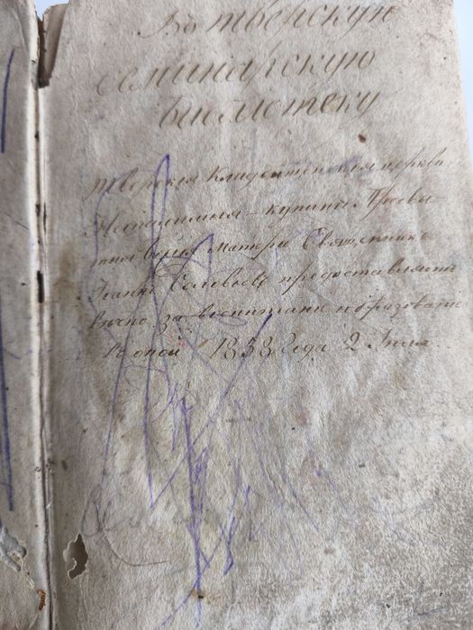 Старинная Книга 1845 года