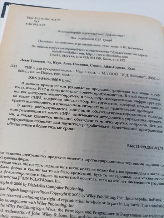 PHP 5 для профессионалов.