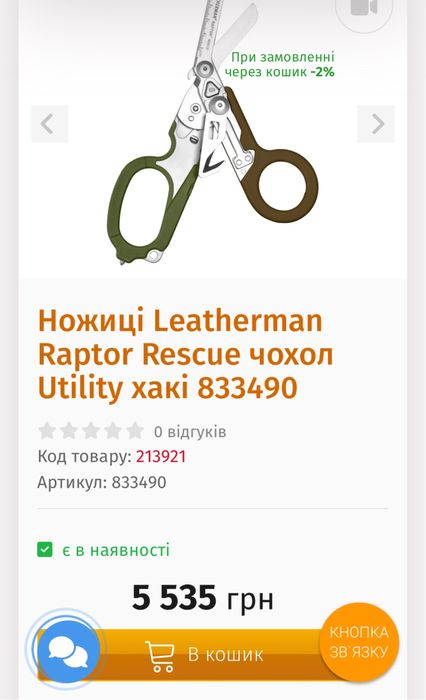 Продам нові ножиці Leatherman Raptor Rescue з чохлом