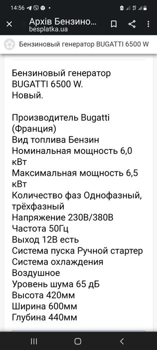 Продам бензиновий генератор BUGATTI 6500W