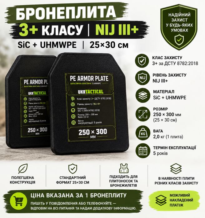 Бронеплити 3+ клас NIJ III+ бронеплити 3 клас захисту 2 кг. Ціна за комплект 9500 грн
